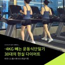 마이온리그릭 | 정자역pt -4kg 성공 :: 30대의 다이어트꿀템/ 닭가슴살 헤이터 식단추천