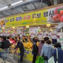 선남농업협동조합 하나로마트 이미지