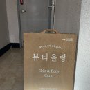 뷰티올랑