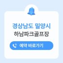 삼랑진파크골프장 | 밀양시 하남파크골프장 예약 홈페이지 주소 요금 운영시간 휴장일