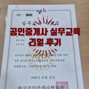 실크로드부동산중개 | 2026년 공인중개사 개설등록 실무교육 수강 솔직 후기(경기북부 일산교육장, 5일차)