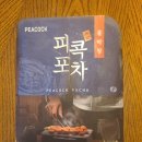 돼지포차 - 김포시 율생로 17 | 돼지포차