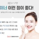 디앤에이피부과의원 이미지