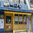 빽다방왕십리역점