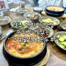 가삼골전복순두부 | 경주 현지인 맛집 가삼골전복순두부