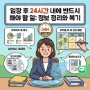 석모도원주민부동산중개 | 부동산 임장 후 24시간 내에 반드시 해야 할 일: 완벽 복기 가이드