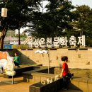 유성온천 이미지