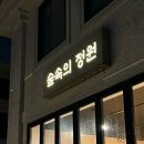 숲속의 정원 이미지