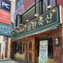 삼화축산 이미지