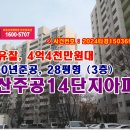 4억4천만원대, 서울시 금천구 독산동 독산주공14단지아파트경매 이미지