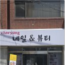 더네일앤뷰티