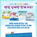 [책읽는곰 신간] 기차·배·비행기·버스《펭귄 남매랑 함께 타요!》 이미지