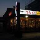 홍삼맛집