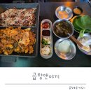 야끼곱창 - 고양시 덕양구 화신로272번길 58 | 연신내곱창 저녁 먹기 좋은 갈현동술집 곱창앤야끼 연신내맛집 후기