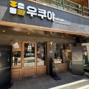 우쿠야강남