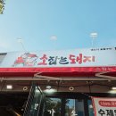 고기 잡는 사람들 | 강릉 고기집 추천 가성비 좋은 소잡는돼지 돼지모듬 내돈내산 후기