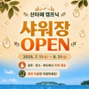 산타페캠프닉(매미성본점) | 거제 벨버디어맛집 산타페 캠프닉 매미성 본점에서 시원한 바다 보며 맛있는 고기 먹으며 힐링한 후기