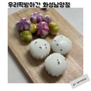 남양빌딩 | 화성떡집 우리떡방아간 화성남양점 맛있는 떡