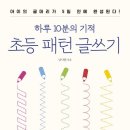 초등 사고력 글쓰기 이미지