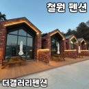 더갤러리 | 철원 감성숙소 [더갤러리펜션] 내돈내산 후기