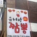 좋은빌딩((유)좋은사람들) | 유서방짬뽕 연수동 24시간 맛집 솔직 리뷰 +내돈내산