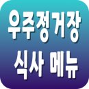 동건환경 | 국제우주정거장 식사 메뉴 실제 우주비행사가 먹는 음식은?