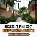 럼 | 추천과 비추사이 푸꾸옥 0.5박 숙소 럼방갈로 방문후기