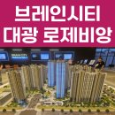 센텀유치원 | 평택 브레인시티 대광 로제비앙 그랜드센텀 모델하우스 방문후기