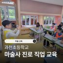 과천초등학교 | [경기도 과천시] 마술사 직업체험 진로마술 강의_마술랭