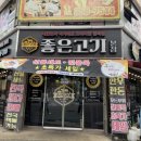 당진시 송악읍 신복운로 | [당진정육점] 신선함이 다했다! 좋은고기 본점 삼겹살,육회 솔직 후기