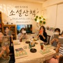 생의 공간 | 대전 오프라인 독서모임💕 '북클럽지구×소설산책'(with 마음독립서점) 『생의이면』