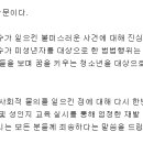 롯데 자이언츠 대표이사 사과문 이미지