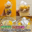 메가엠지씨커피가산어반워크점 | [뚠뚠이의 네컷리뷰] 메가커피 여름신메뉴 망빙파르페 / 솔직후기