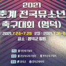 김포주니어풋볼클럽