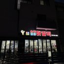 춘천본가 숯불철판닭갈비