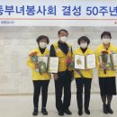 영동부녀봉사회 결성50주년 기념식 이미지