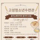 고성청소년수련관 이미지