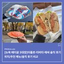 커피리버티 | 뉴욕 3대 베이글 비교 아폴로·리버티·에싸 솔직 후기 (내 원픽 공개)