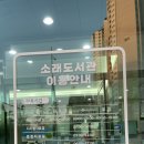 소래도서관 이미지