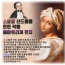 스탕달 적과 흑(The Red and the Black) & 스탕달 증후군(Stendhal Syndrom) 이미지