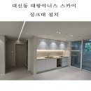 대구우일,예림매트화이트,아스펜어반화이트,하츠매립IB90S후드,리젠스LQ860,대신태왕아너스스카이 이미지