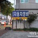 성건자동차정비 이미지