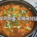 우리마을우체국식당 이미지