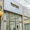 포항 두호동 속눈썹 연장, 쌩얼도 선명한 마스카라 연장 후기 뷰티 유목민 정착템!