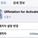 아이폰 화면을 회전시켜주는 시디아 트윅, UIRotation for Activator