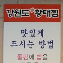 강원도신황태찜 이미지