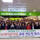 녹색교육 이미지