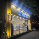 토이샵 | 수성못 가챠샵 토피코 후기 데이트 코스 추천/아이들이 좋아하는곳