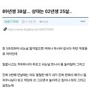 38세 남자, 상대는 02년생 여자..jpg 이미지