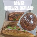 성심당 애플브리치즈샌드위치, 야끼소바빵, 보문산메아리 후기